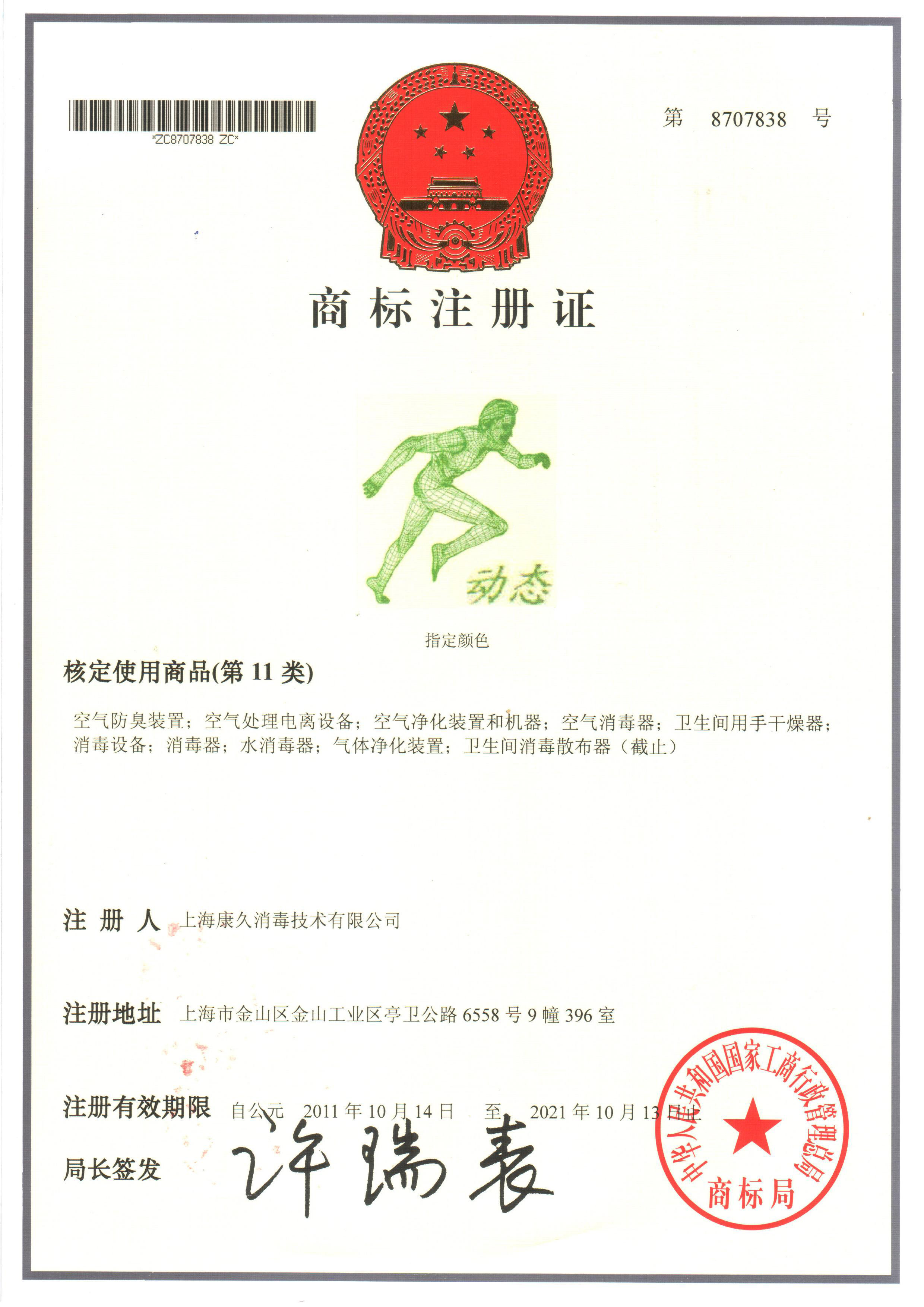 “乐山商标注册证动态